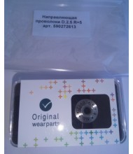 Направляющая 590272613, 272.613