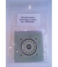 Нижний корпус промывки в сборе 590836284 Нижний корпус промывки в сборе 590836284