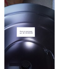 Фильтр-картридж 135007724, 909053250, 135009852, 135.009.852 Фильтр-картридж 135007724, 909053250, 135009852, 135.009.852